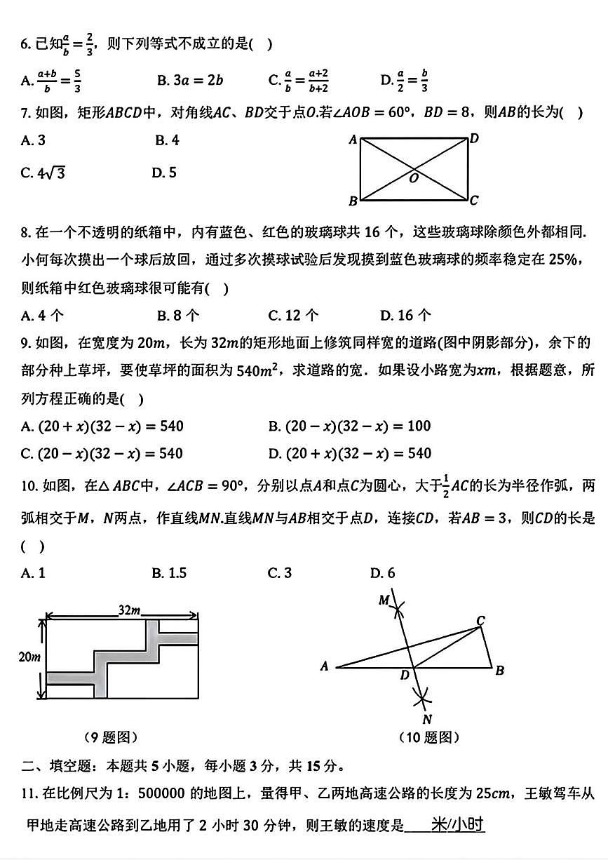 辽宁省沈阳市沈阳大学附属学校2025-2026学年上学期10月月考九年级数学试题第2页