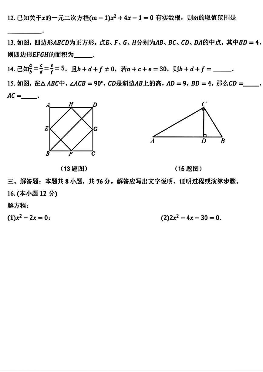 辽宁省沈阳市沈阳大学附属学校2025-2026学年上学期10月月考九年级数学试题第3页