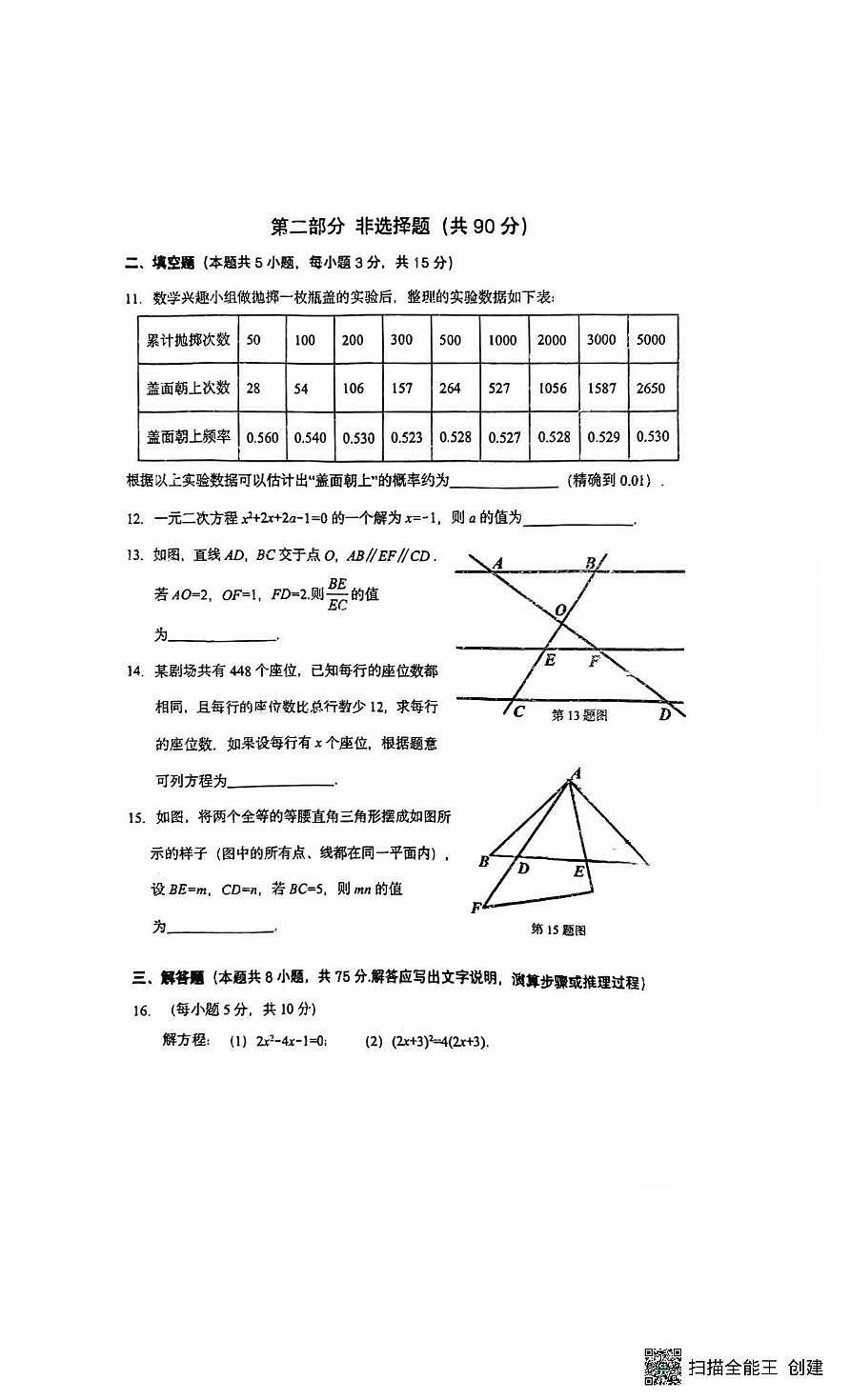 辽宁省沈阳市南昌中学2025-2026学年九年级上学期10月月考数学试题第3页