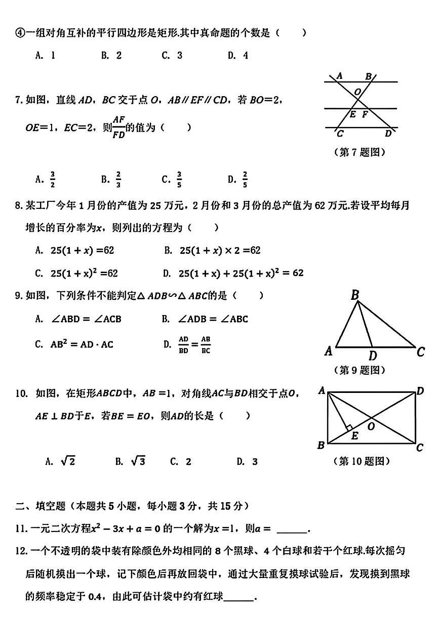 辽宁省沈阳市第一三四中学教育集团2025-2026学年九年级上学期10月月考数学试题第2页