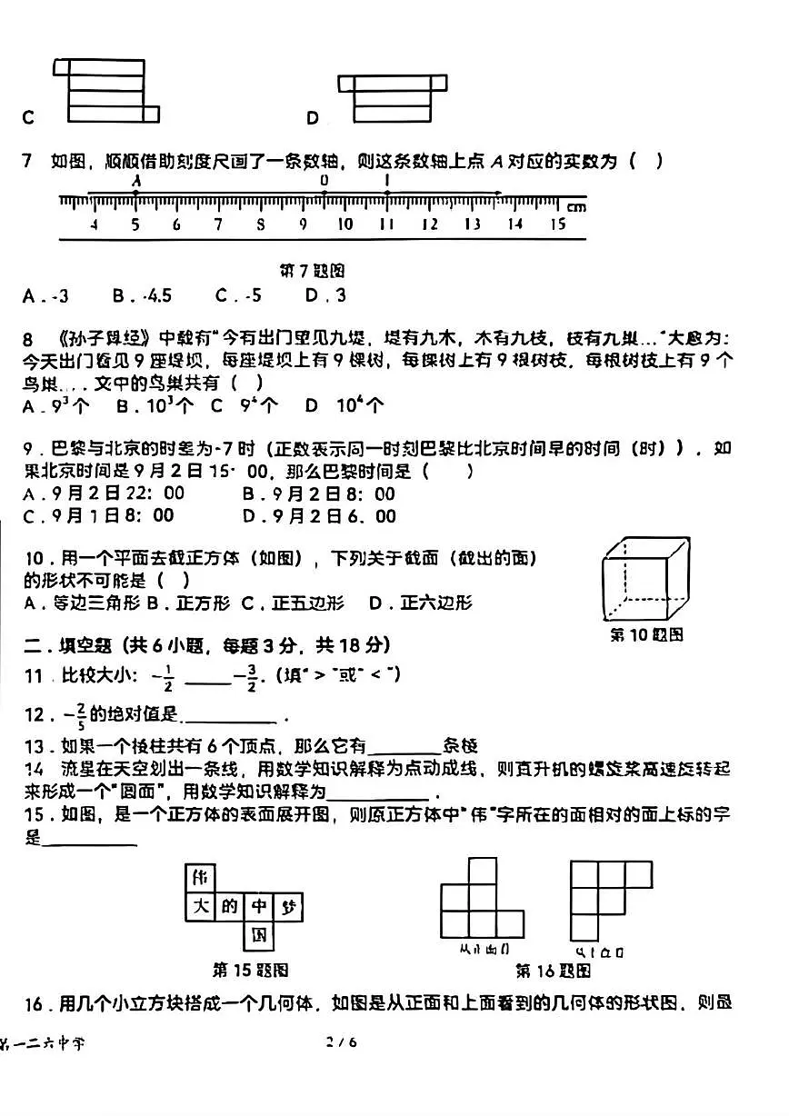 辽宁省沈阳市第一二六中学2025-2026学年七年级上学期10月月考数学试题第2页