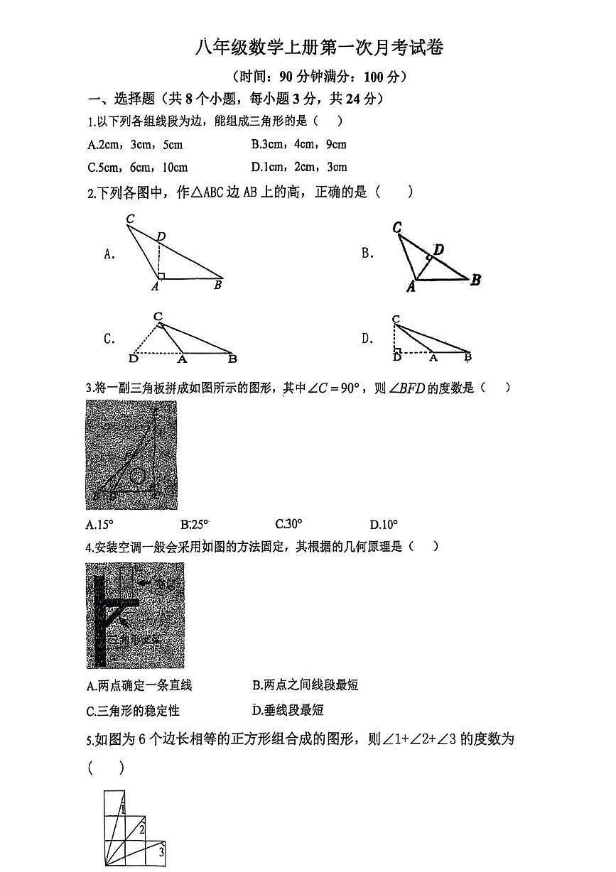 内蒙古自治区通辽市开鲁县麦新中学2025-2026学年八年级上学期10月月考数学试题第1页