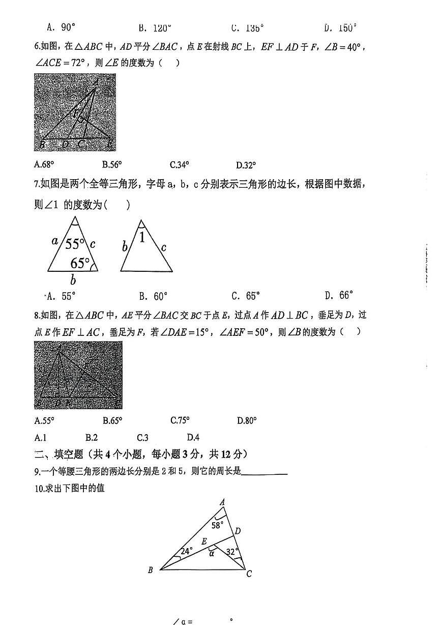内蒙古自治区通辽市开鲁县麦新中学2025-2026学年八年级上学期10月月考数学试题第2页