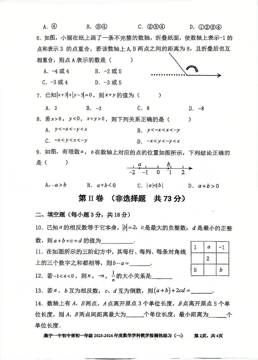 内蒙古集宁一中2025--2026学年七年级上学期月考数学试卷第2页