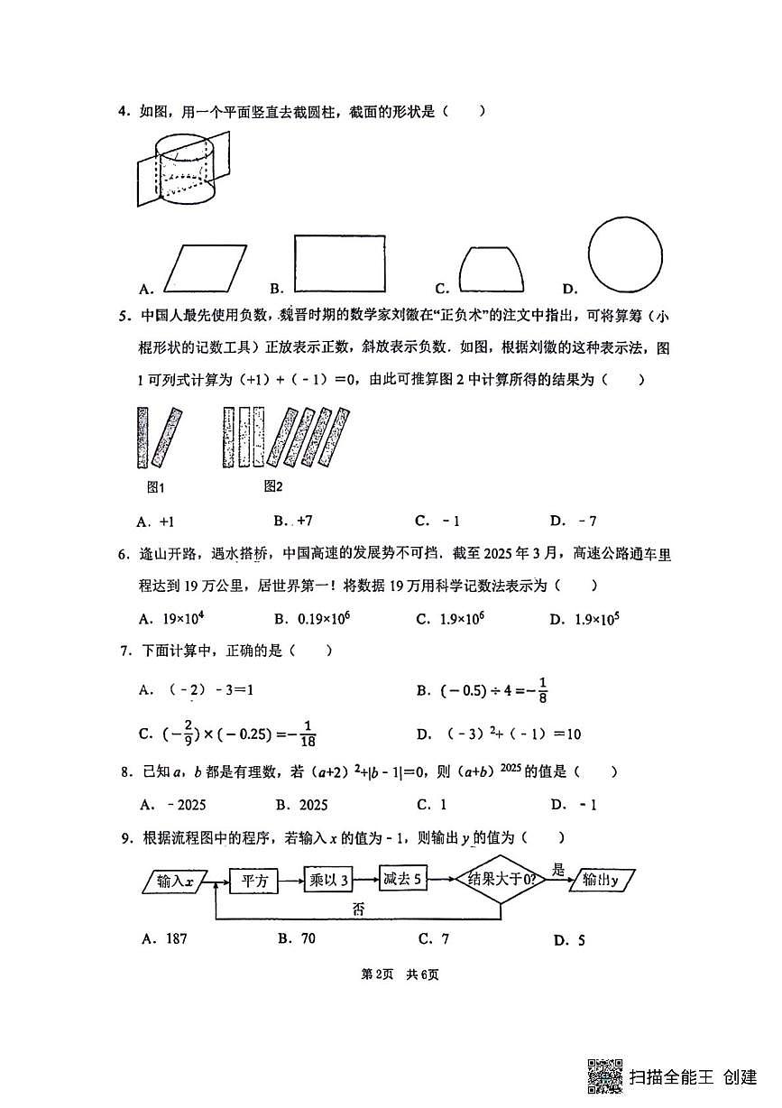 辽宁省沈阳市第134中学2025-2026学年上学期七年级数学10月月考第2页