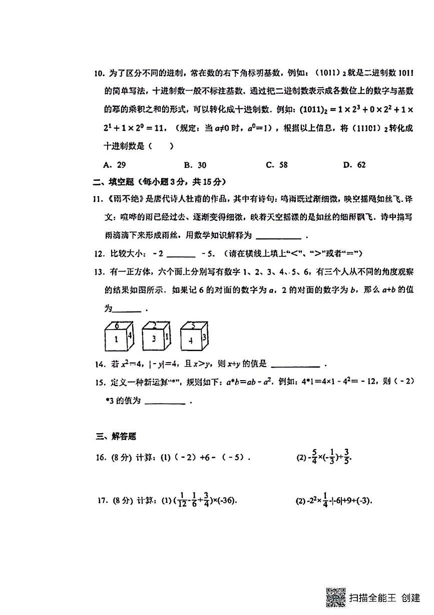 辽宁省沈阳市第134中学2025-2026学年上学期七年级数学10月月考第3页