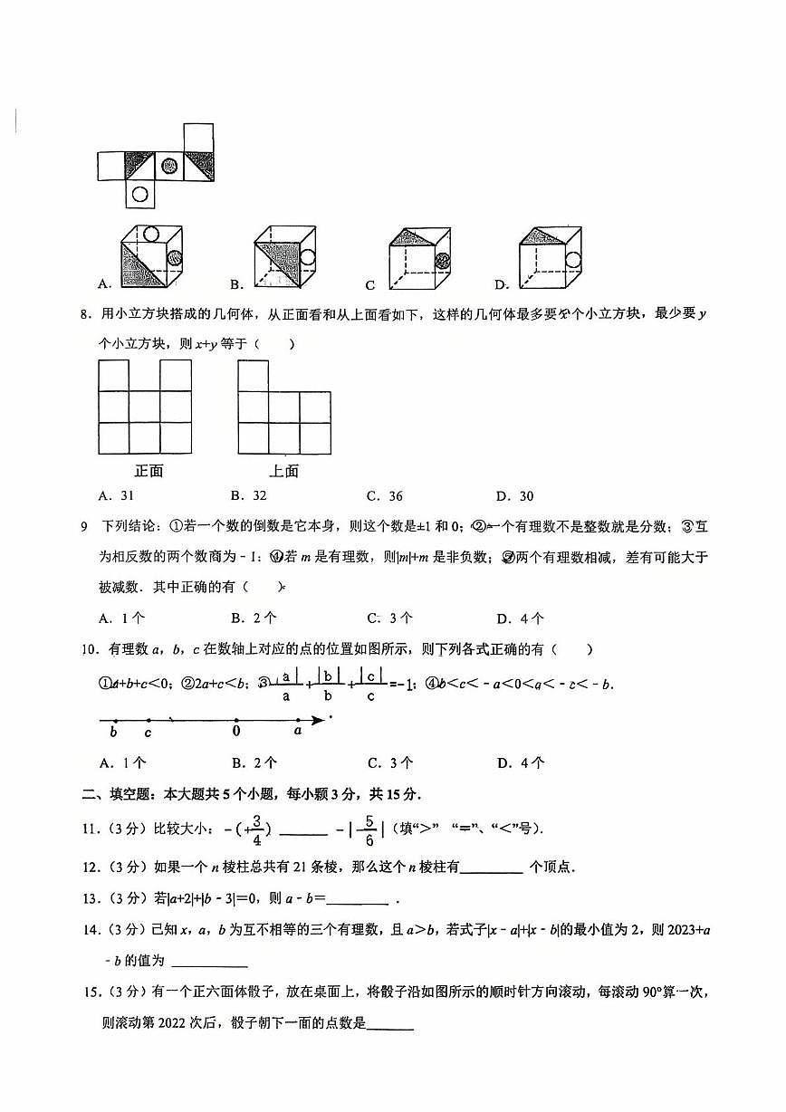 辽宁省辽阳市第二中学2025-2026学年七年级上学期10月月考数学试卷第2页