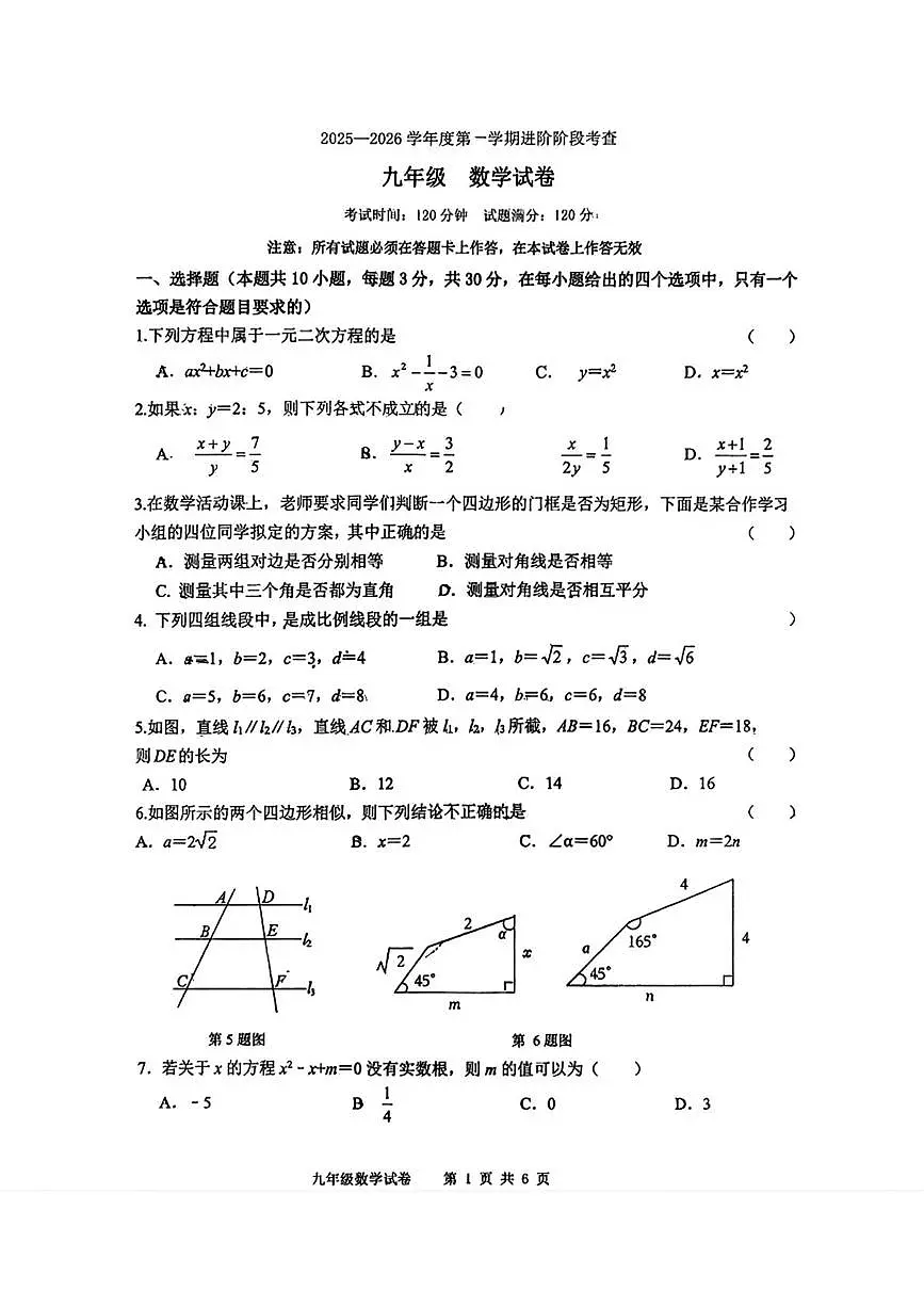 辽宁省锦州市实验学校2025-2026学年九年级上学期10月月考数学试题第1页