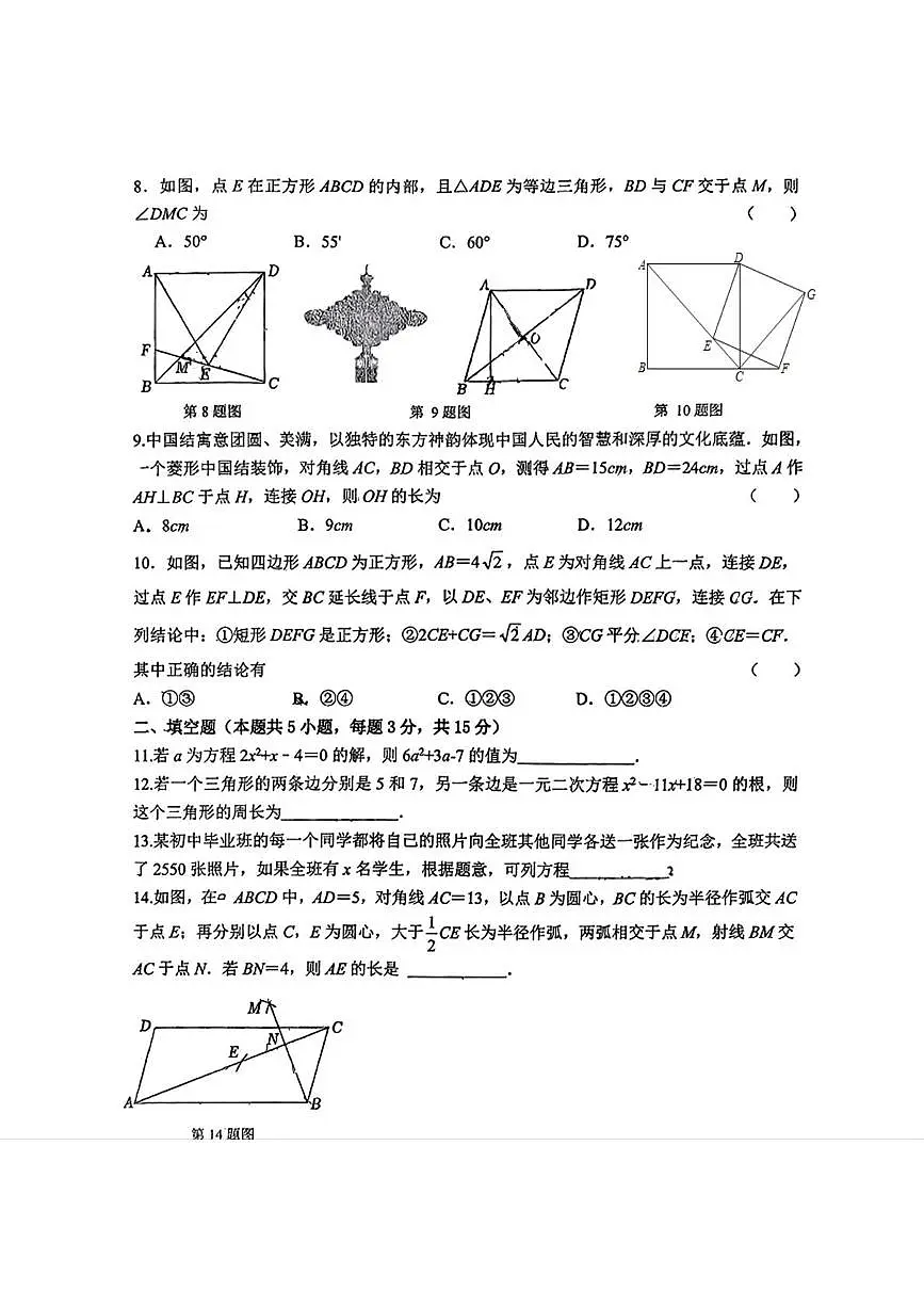 辽宁省锦州市实验学校2025-2026学年九年级上学期10月月考数学试题第2页