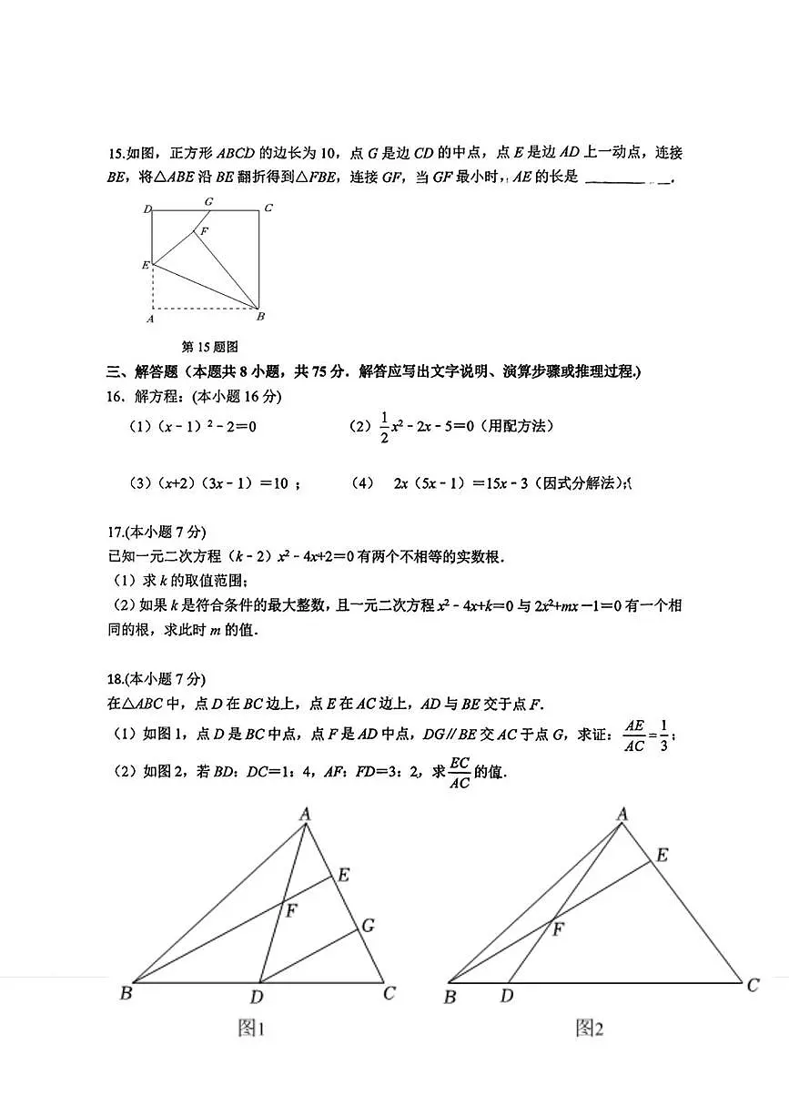 辽宁省锦州市实验学校2025-2026学年九年级上学期10月月考数学试题第3页