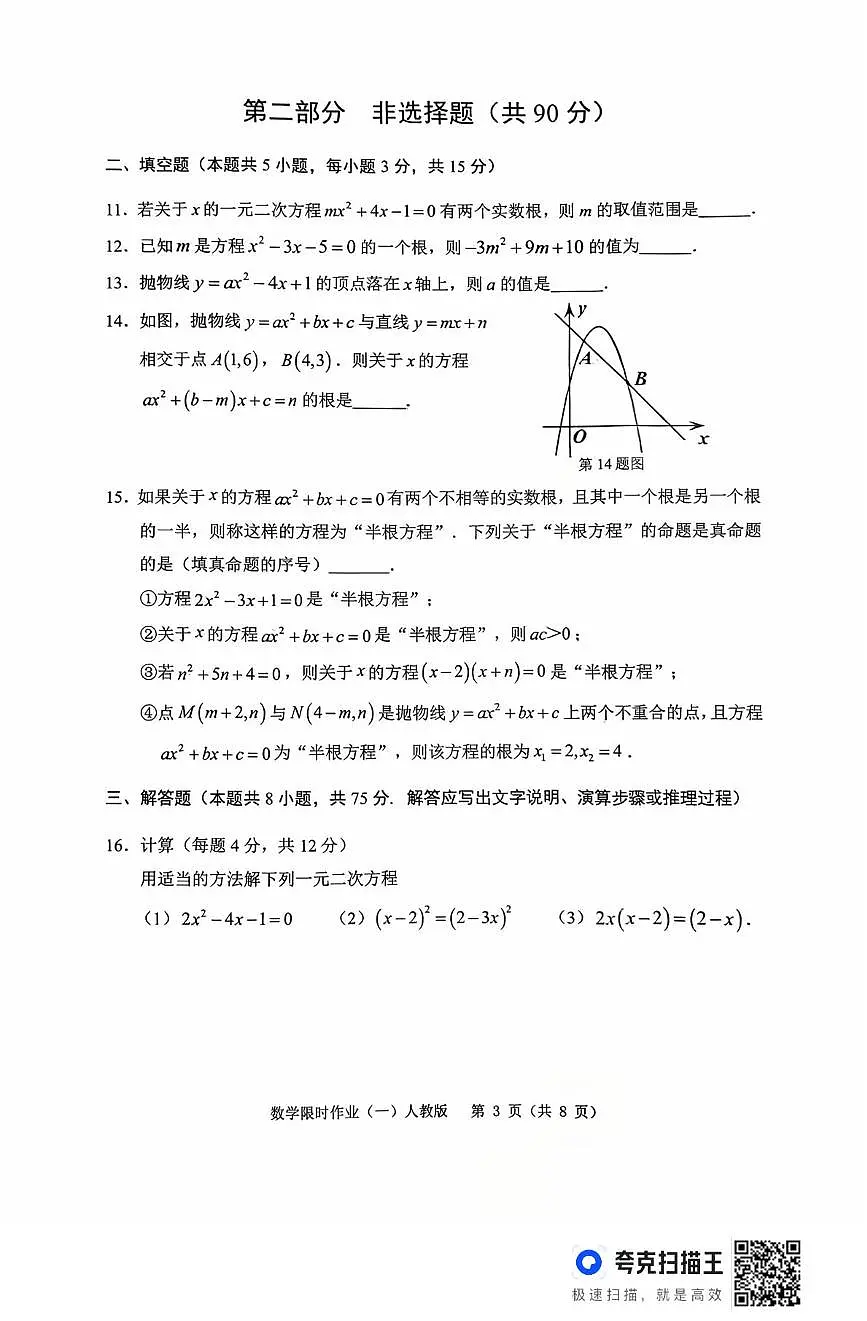 辽宁省抚顺市顺城区2025-2026学年九年级上学期10月月考数学试题第3页