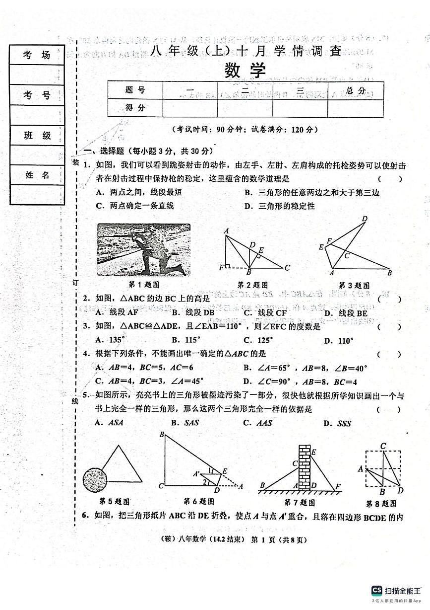 辽宁省鞍山市岫岩满族自治县 2025-2026学年八年级上学期10月月考数学试题第1页