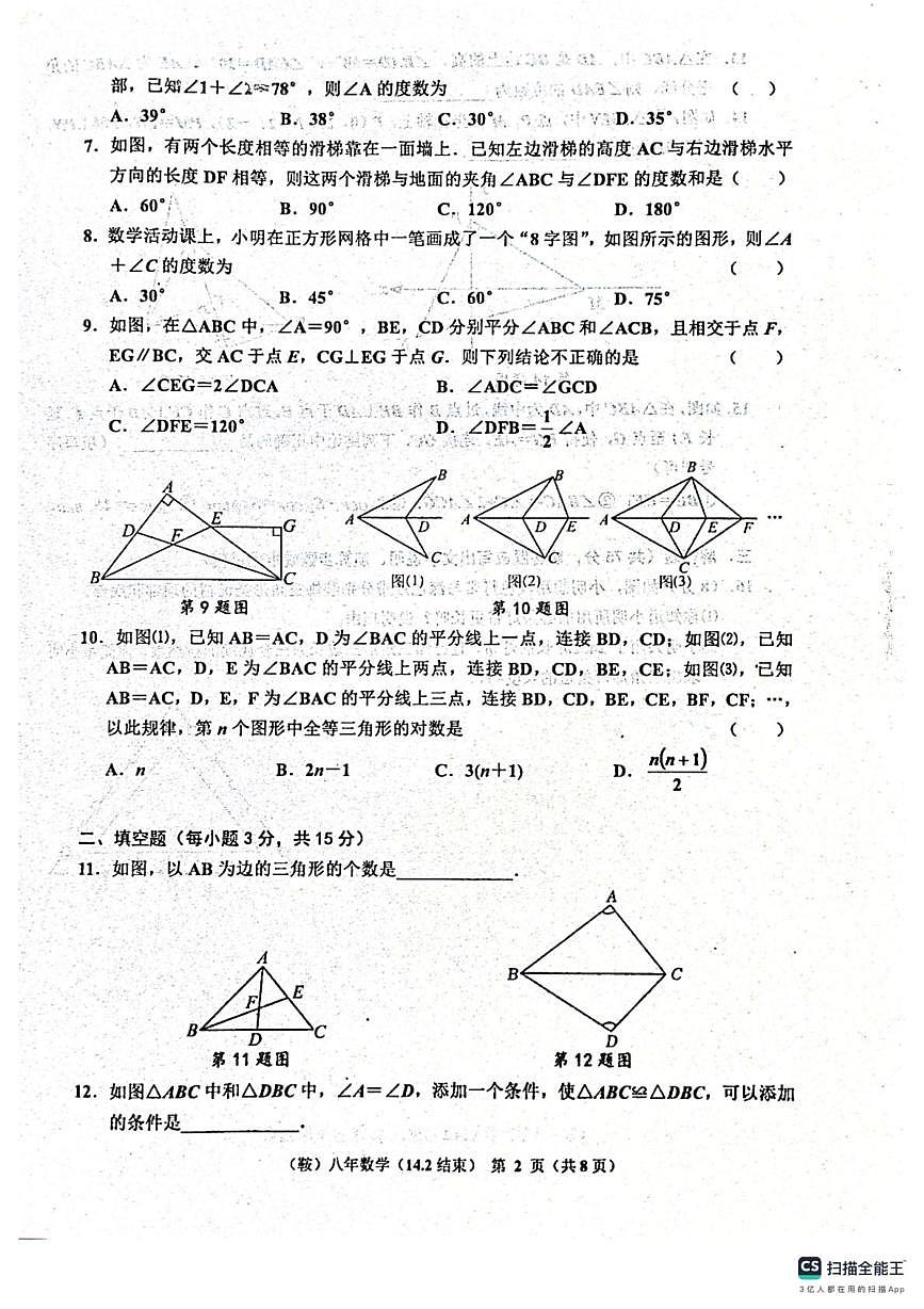 辽宁省鞍山市岫岩满族自治县 2025-2026学年八年级上学期10月月考数学试题第2页