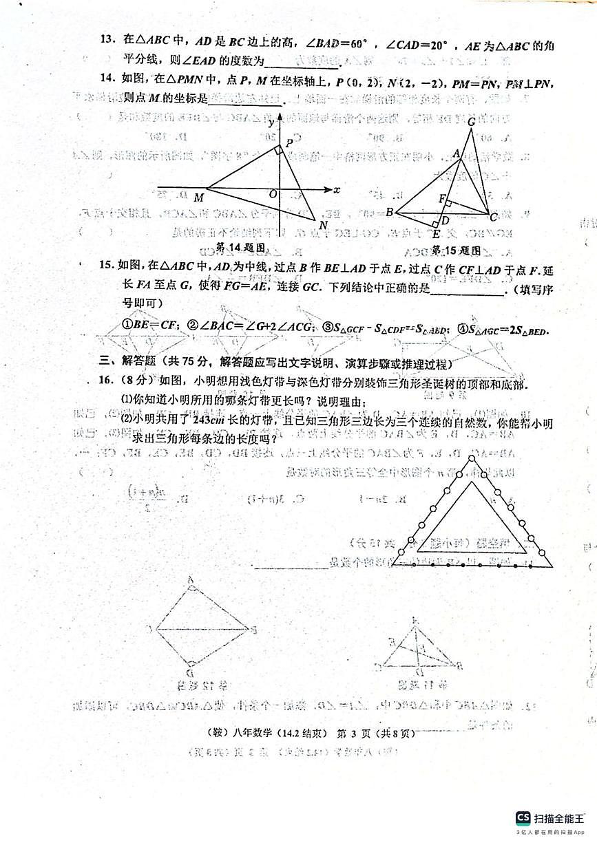辽宁省鞍山市岫岩满族自治县 2025-2026学年八年级上学期10月月考数学试题第3页