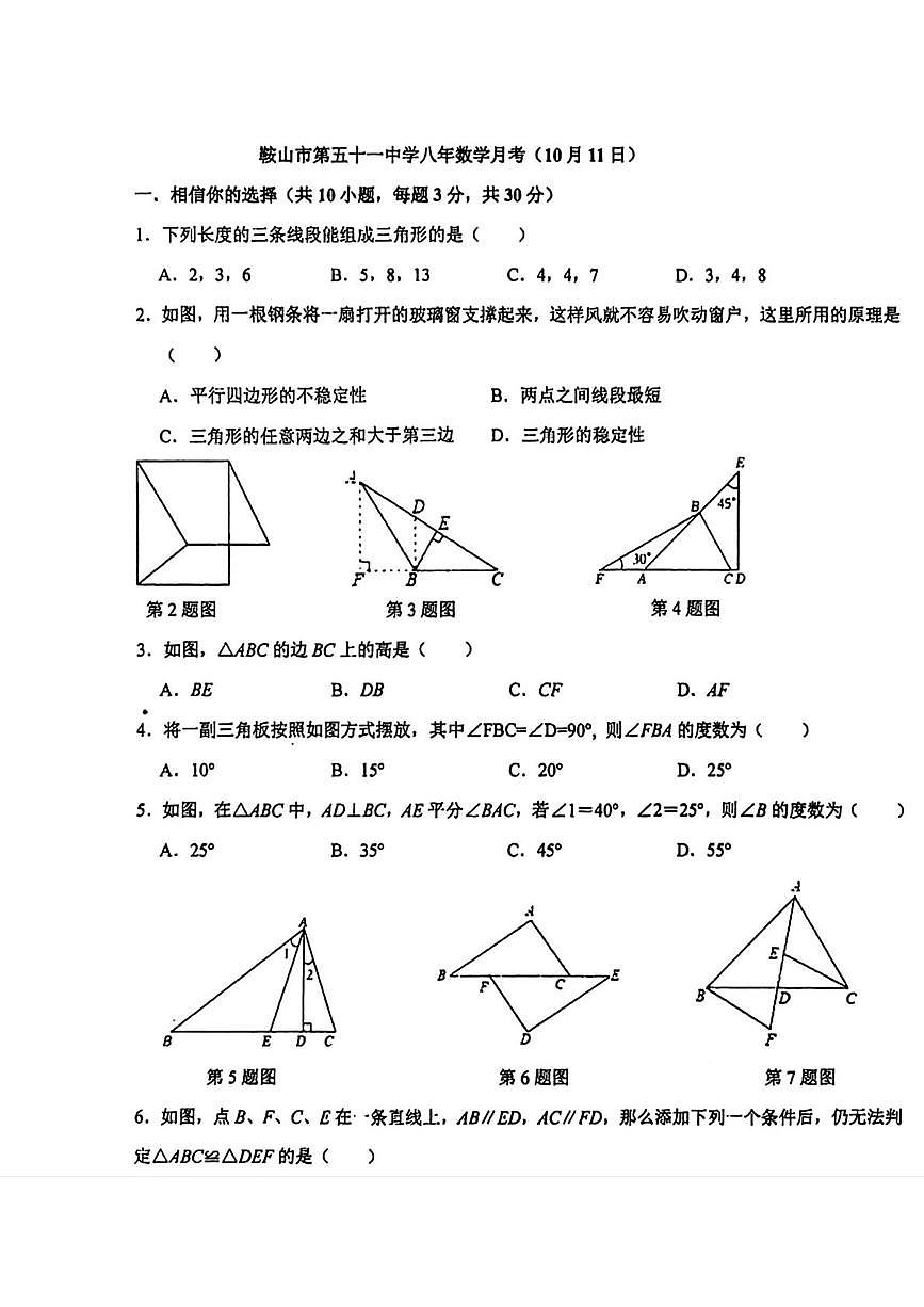 辽宁省鞍山市第五十一中学2025-2026学年八年级上学期10月月考数学试题第1页