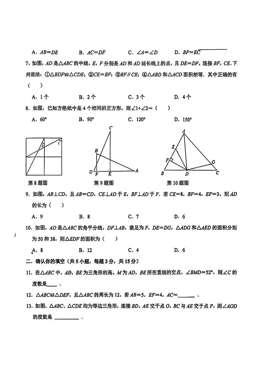 辽宁省鞍山市第五十一中学2025-2026学年八年级上学期10月月考数学试题第2页