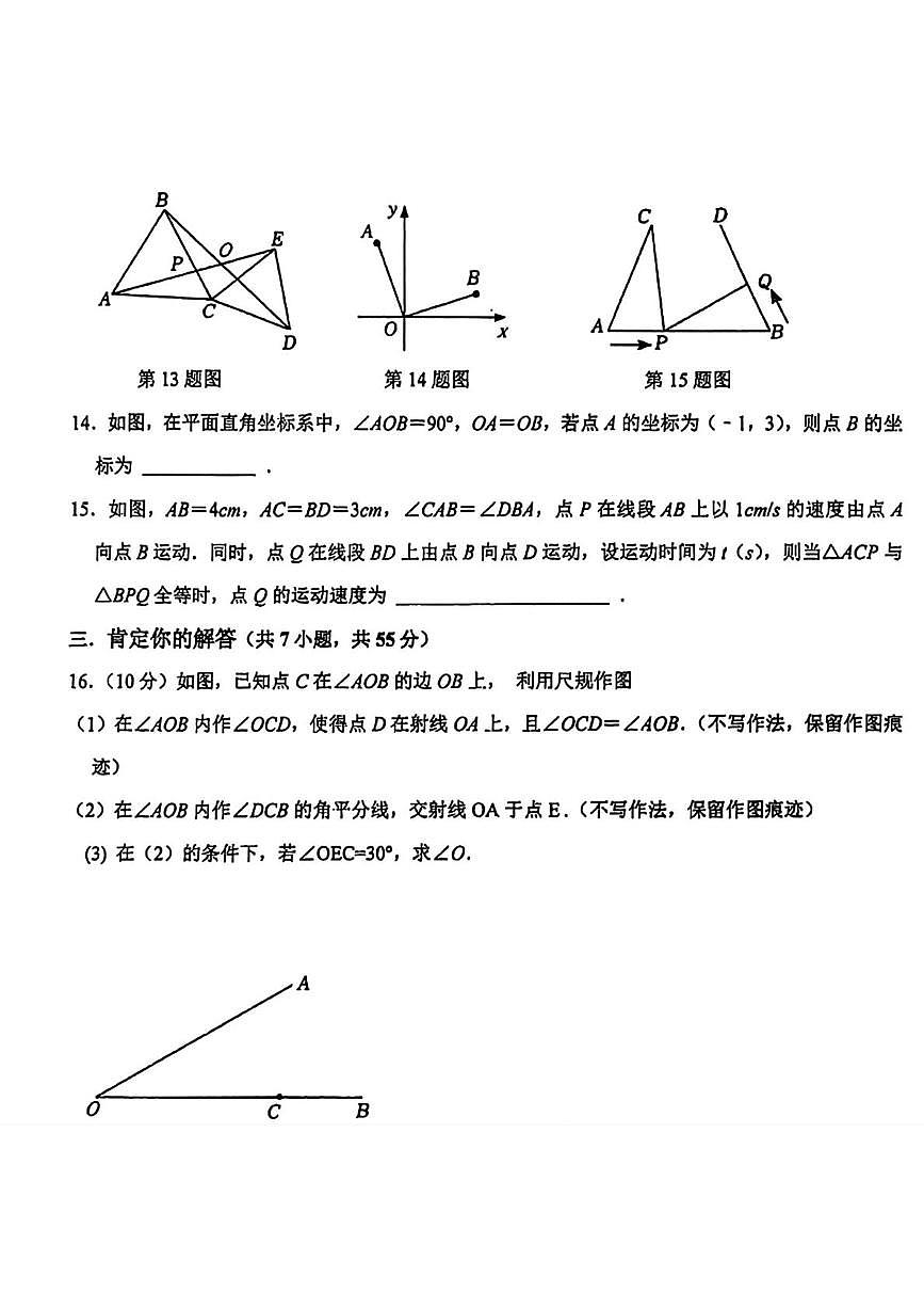 辽宁省鞍山市第五十一中学2025-2026学年八年级上学期10月月考数学试题第3页