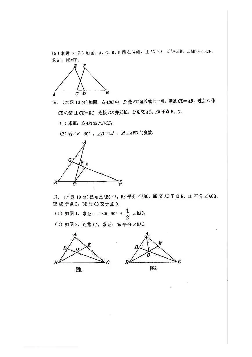 辽宁省鞍山市东方教育集团2025-2026学年八年级上学期第一次月考数学试题第3页