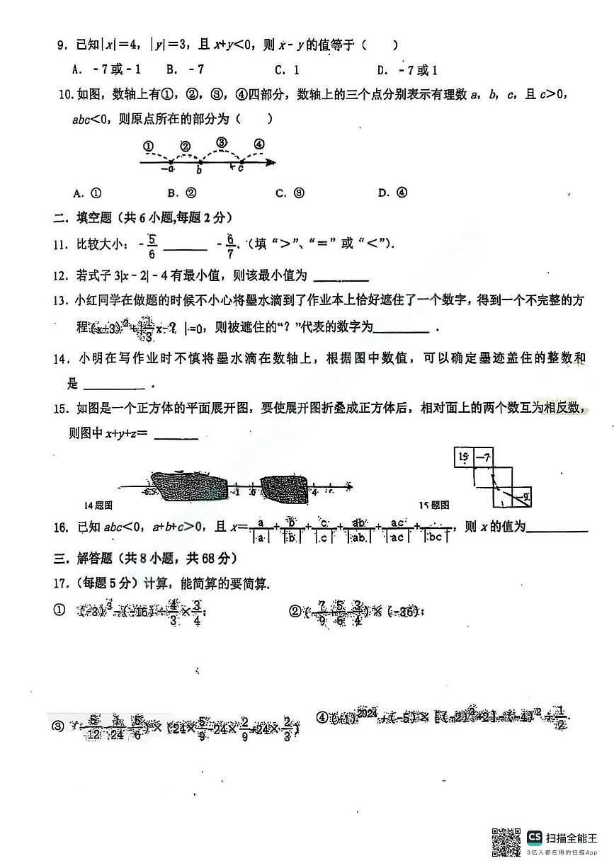 辽宁省鞍山市第五十一中学2025-2026学年七年级上学期第一次月考数学试题第2页