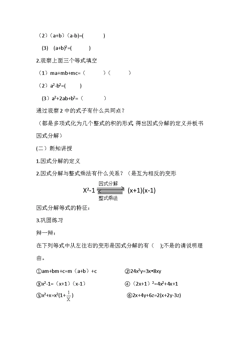 因式分解（提取公因式法）教案第2页