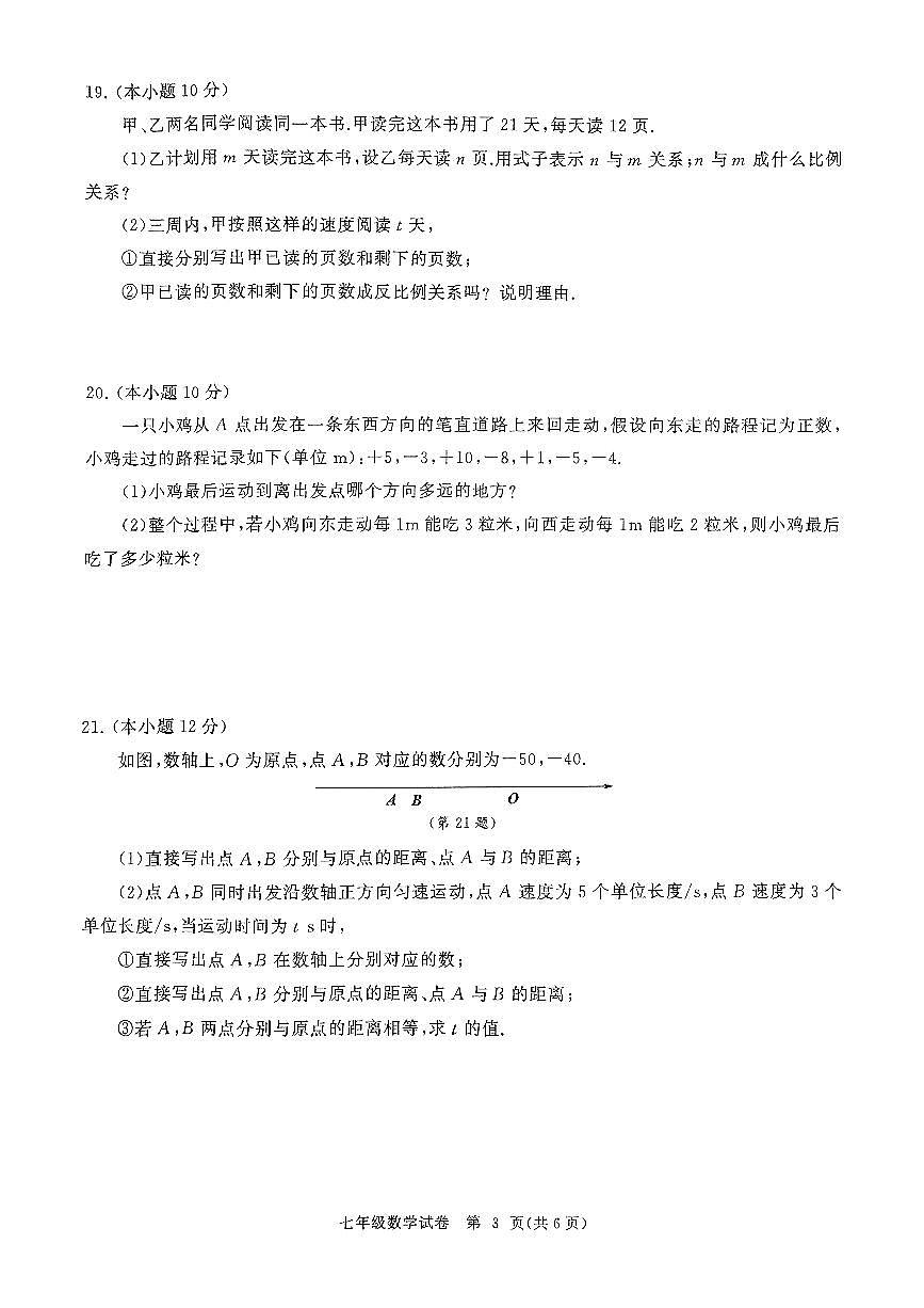 湖北省武汉市江汉区2024-2025学年七年级上学期11月期中考试数学试题第3页