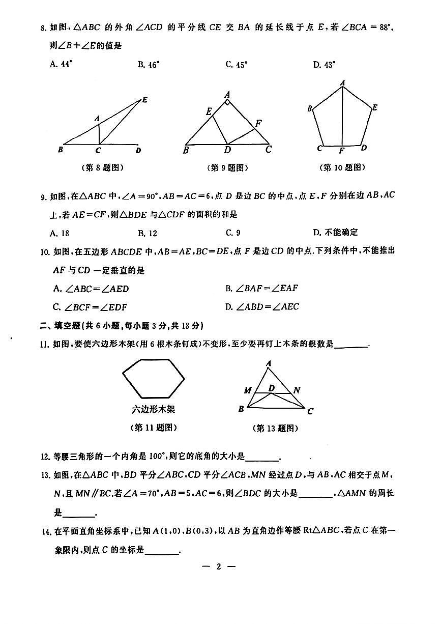 湖北省武汉市硚口区2024-2025学年八年级上学期期中数学试题第2页