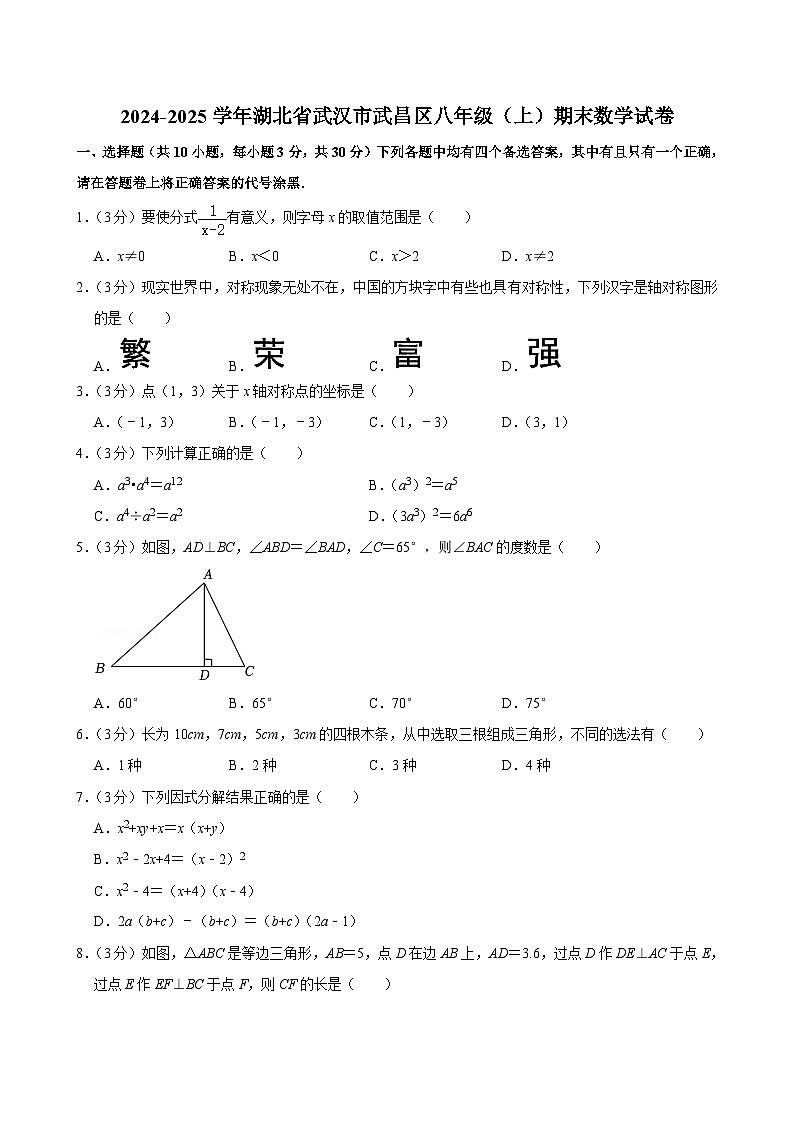 湖北省武汉市武昌区2024-2025学年八年级上学期期末考试数学试卷第1页