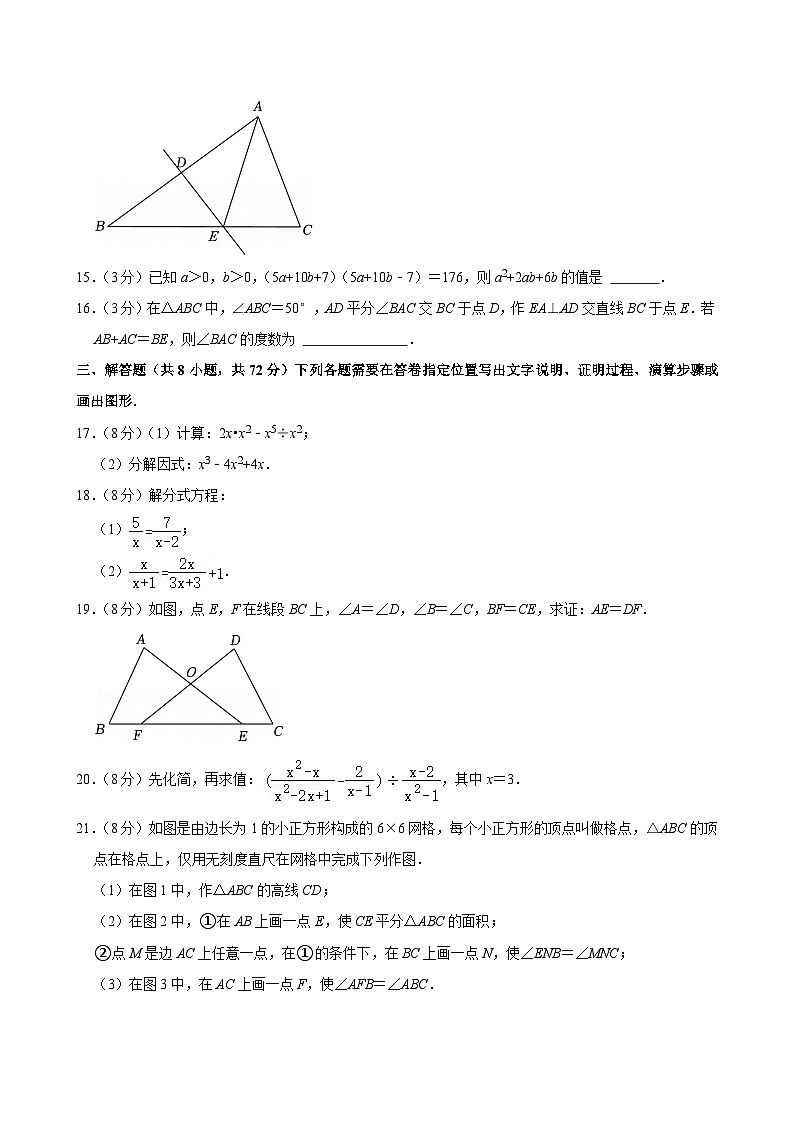 湖北省武汉市武昌区2024-2025学年八年级上学期期末考试数学试卷第3页