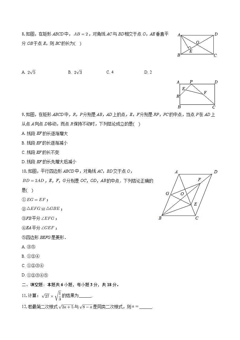 湖北省武汉市新洲区阳逻街2023-2024学年八年级下学期期中数学试卷第2页