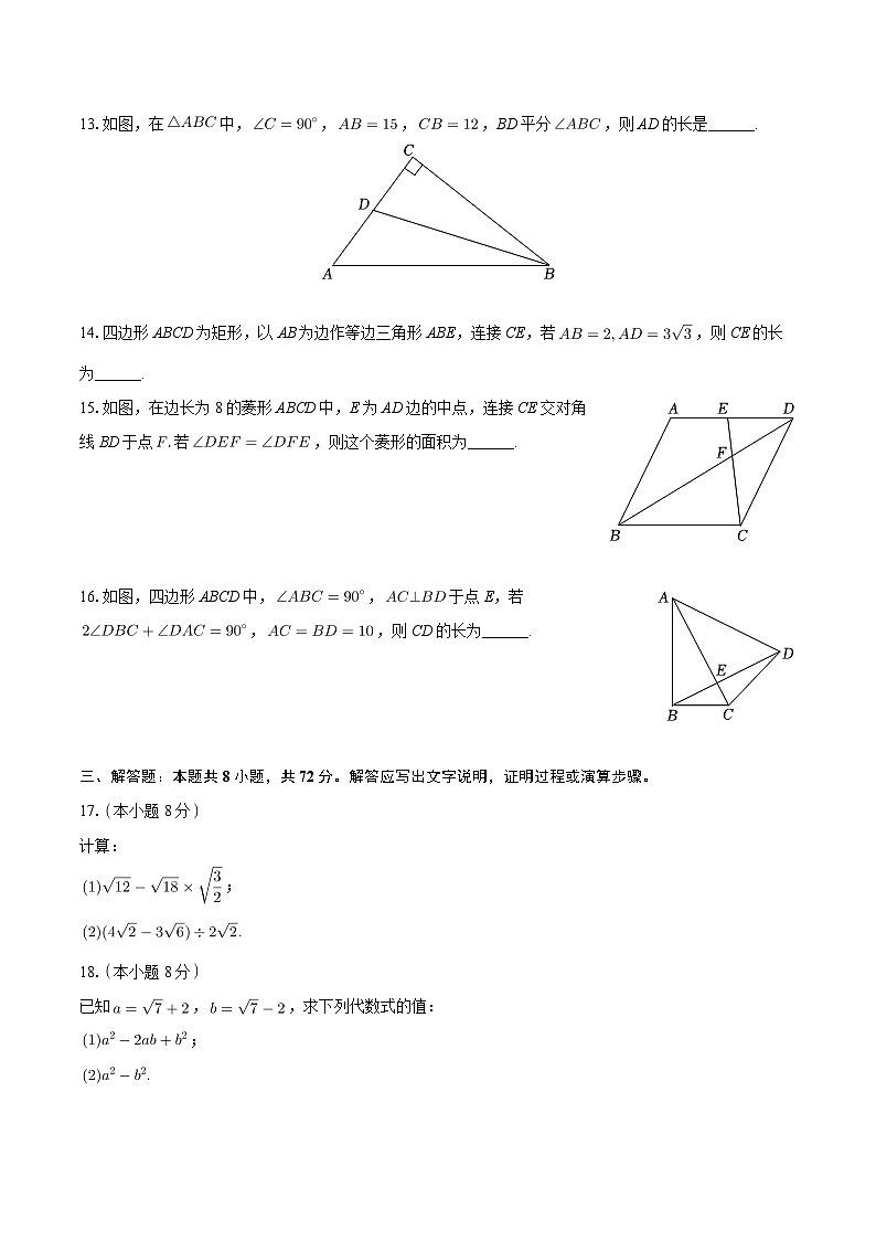 湖北省武汉市新洲区阳逻街2023-2024学年八年级下学期期中数学试卷第3页