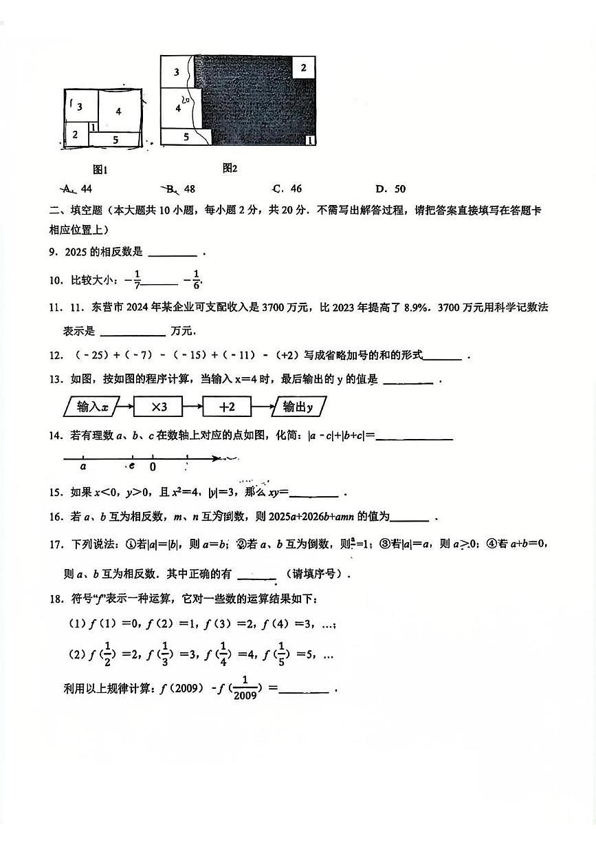 江苏省苏州园区星澜、至和学校2025-2026学年七年级上学期10月月考数学试题第2页