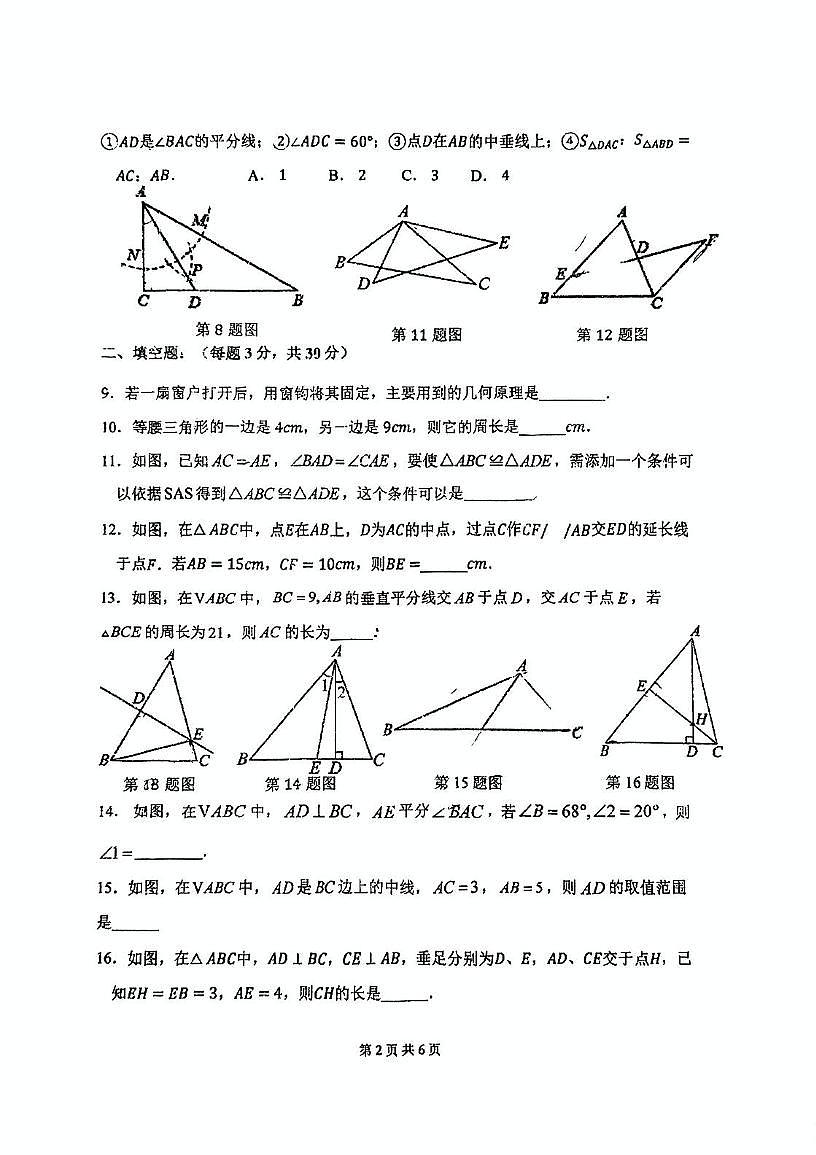 江苏省连云港市灌云县灌云县实验中学2025-2026学年八年级上学期10月月考数学试题第2页