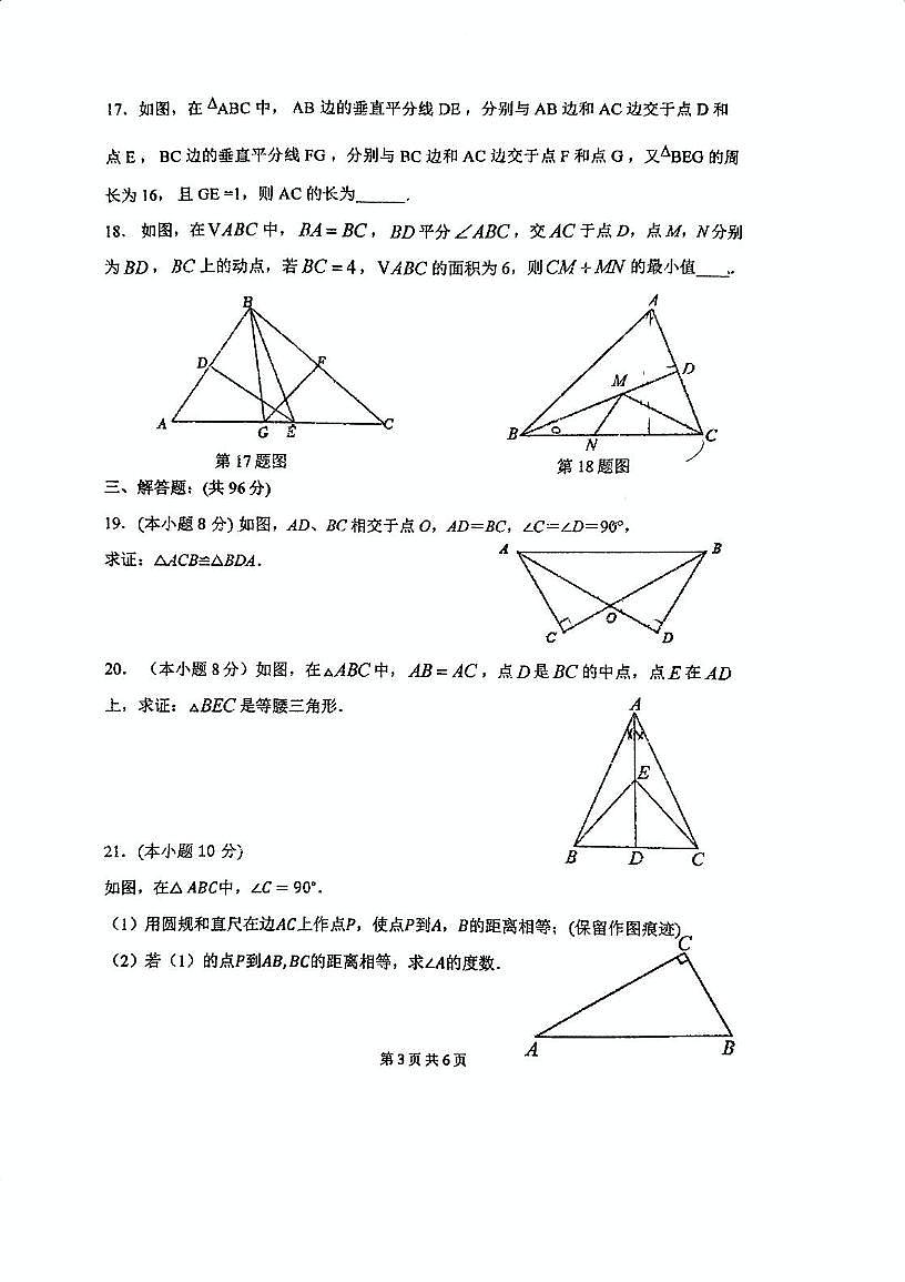 江苏省连云港市灌云县灌云县实验中学2025-2026学年八年级上学期10月月考数学试题第3页