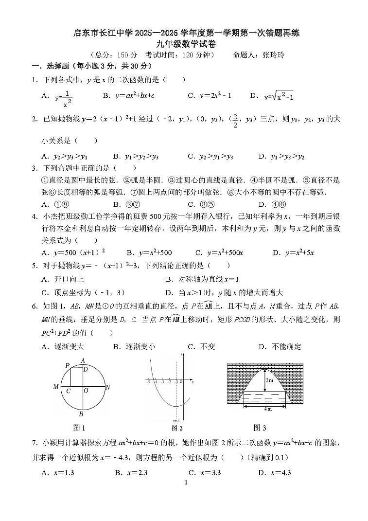 江苏省南通市启东市长江中学2025-2026学年九年级上学期10月月考数学试题第1页
