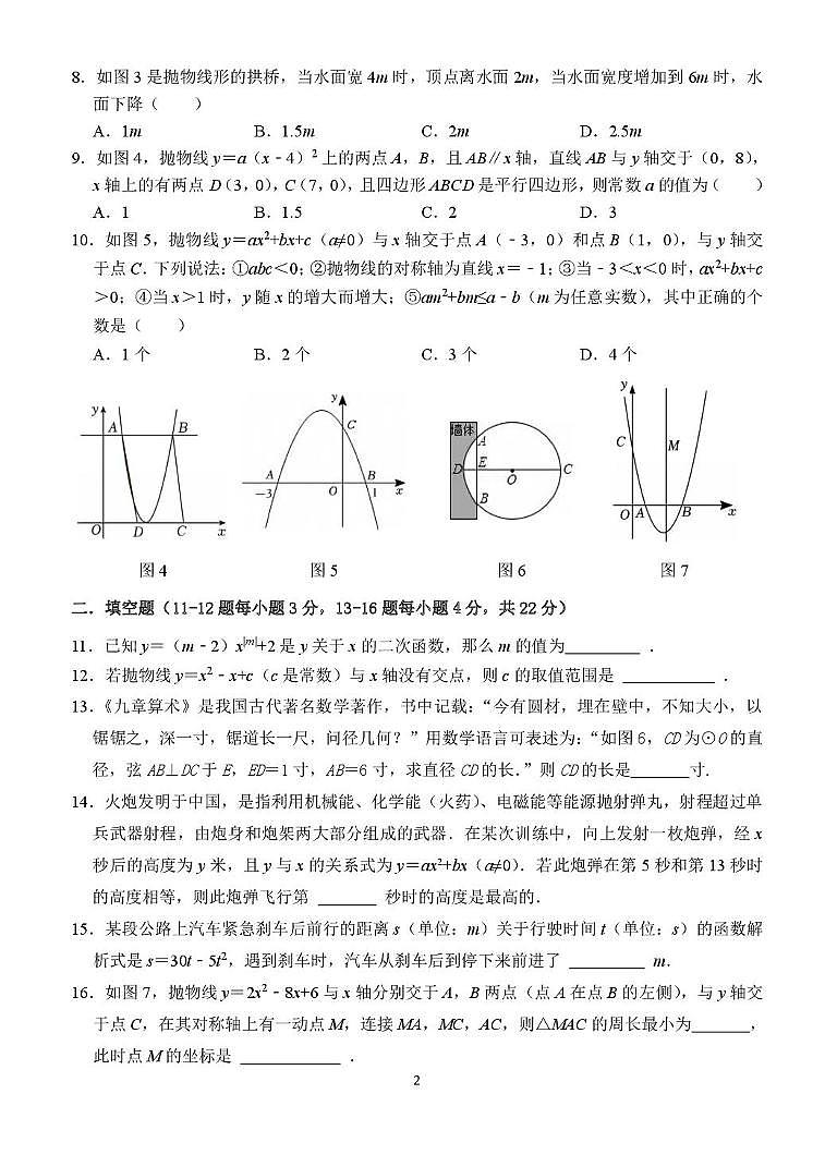 江苏省南通市启东市长江中学2025-2026学年九年级上学期10月月考数学试题第2页