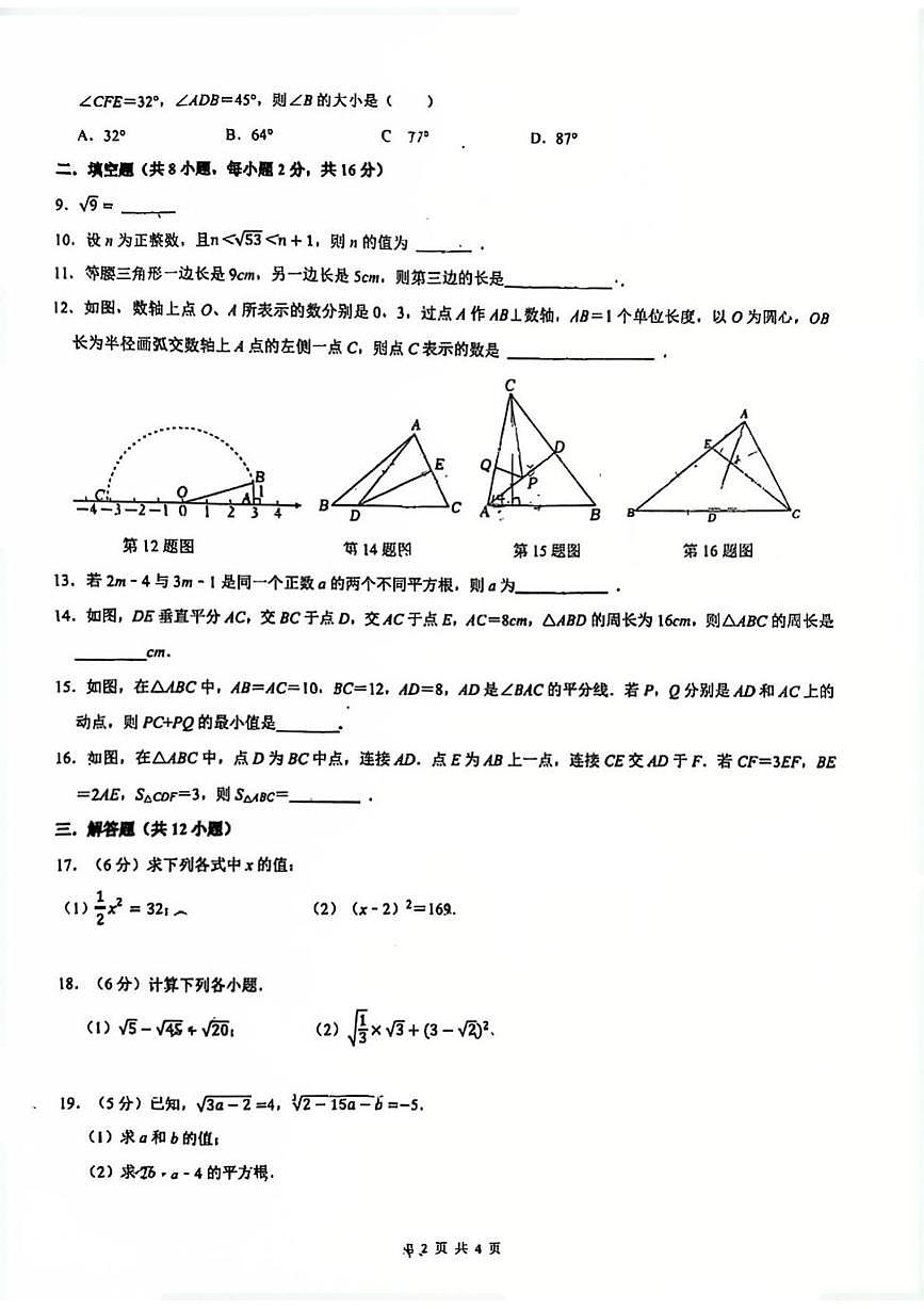 江苏省苏州园区青剑湖实验中学2025-2026学年八年级上学期10月月考数学试题第2页