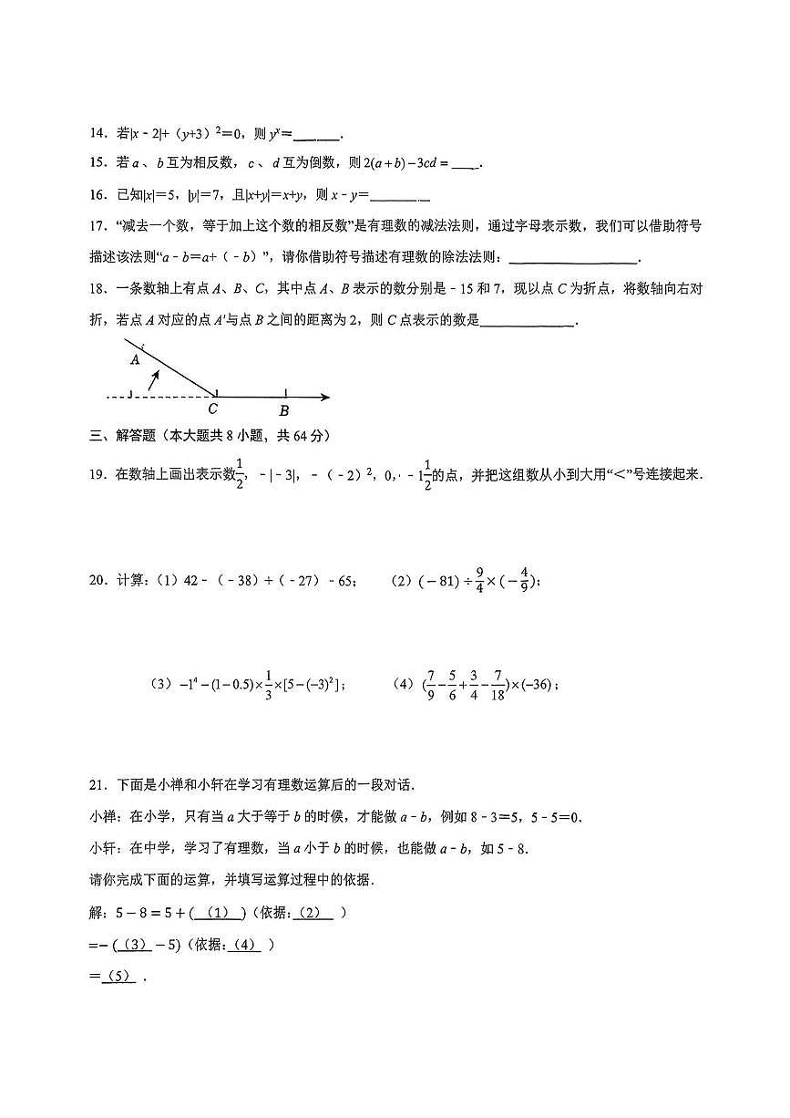 江苏省南京市金陵中学仙林分校2025-2026学年七年级数学上学期第一次月考试卷第2页