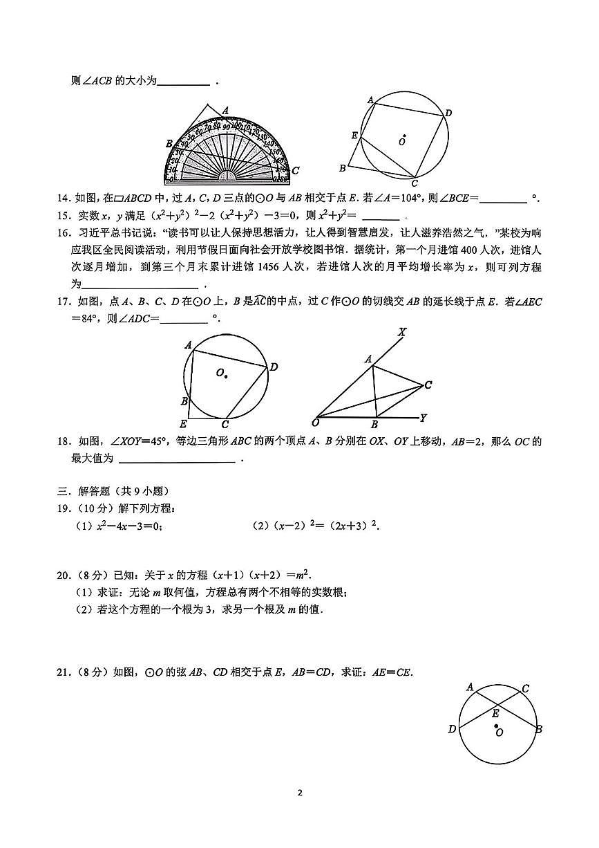 江苏省南京市第五十中学2025—2026学年九年级上学期第一次月考数学试卷第2页