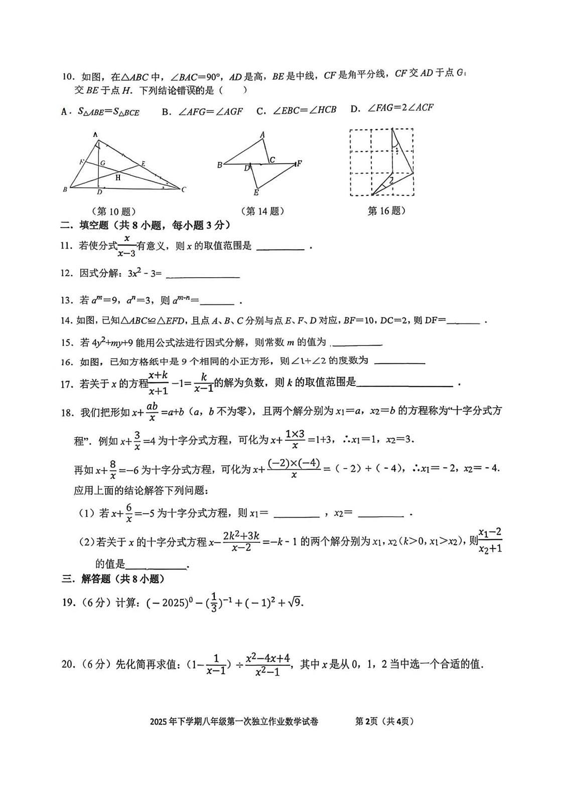 湖南省岳阳市湘一南湖学校2025-2026学年八年级上学期第一次月考数学试卷第2页
