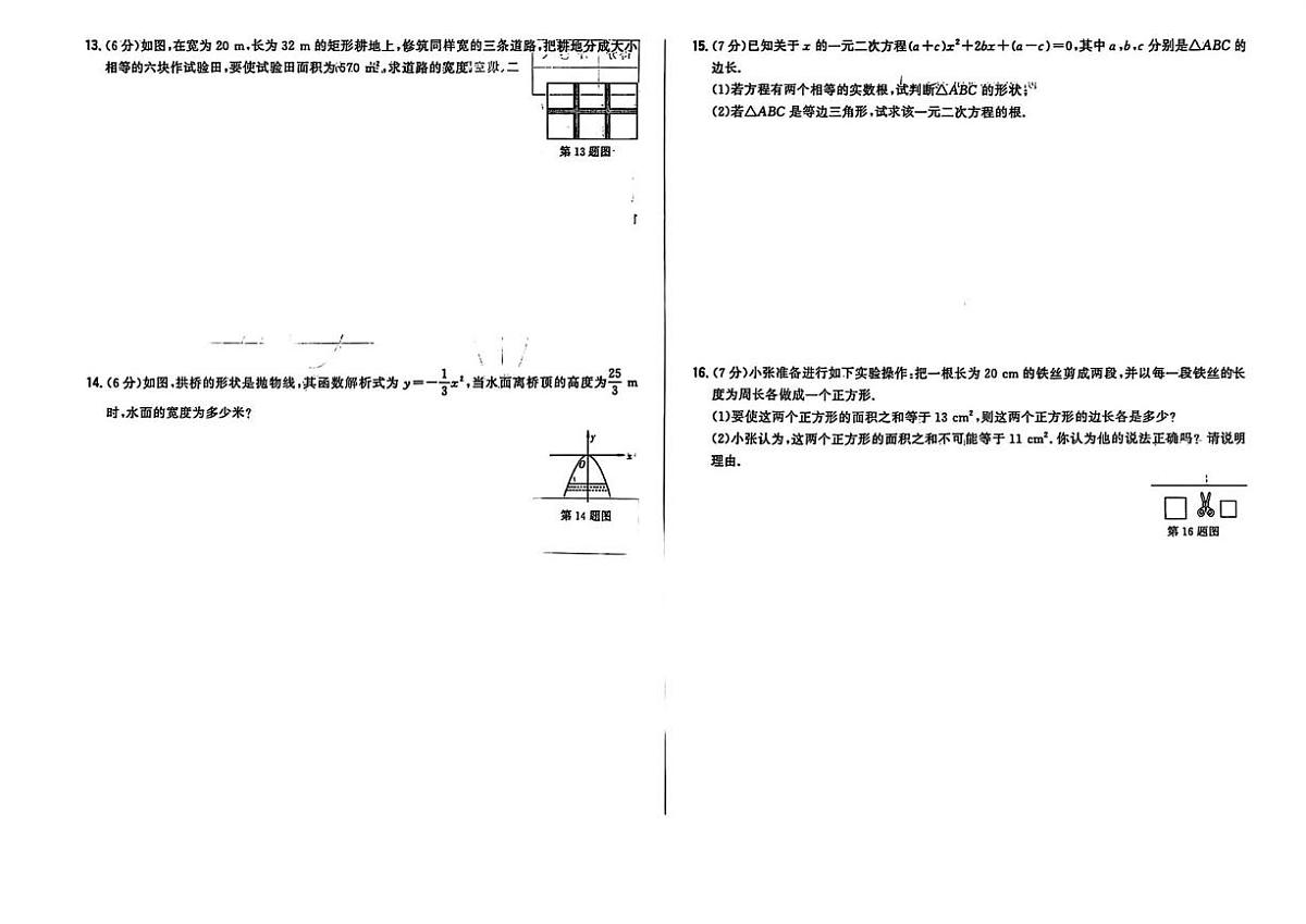 吉林省梅河口市2025~2026学年上学期第一次月考九年级数学试题第2页