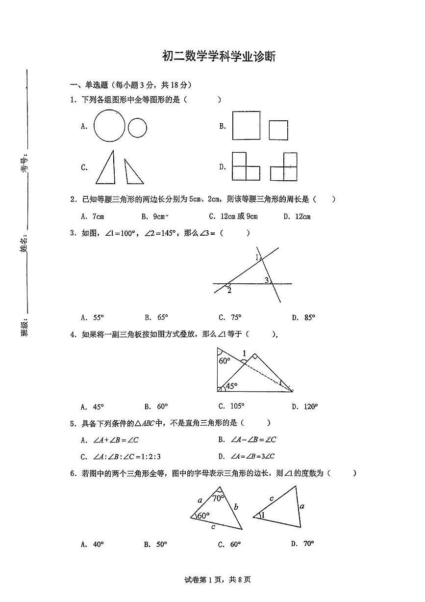吉林省吉林市第二十九中学校2025-2026学年八年级上学期9月月考数学试题第1页