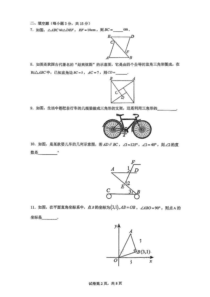 吉林省吉林市第二十九中学校2025-2026学年八年级上学期9月月考数学试题第2页