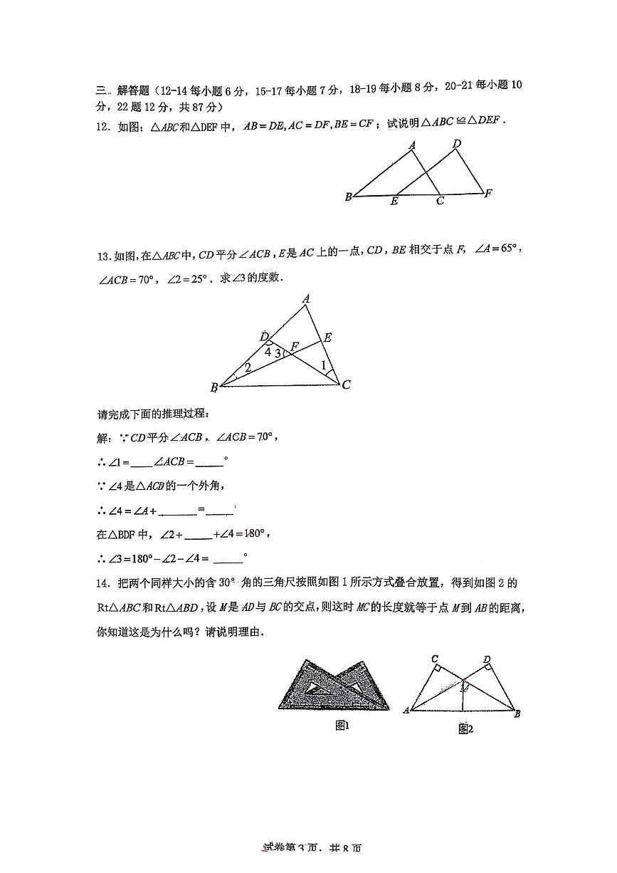 吉林省吉林市第二十九中学校2025-2026学年八年级上学期9月月考数学试题第3页