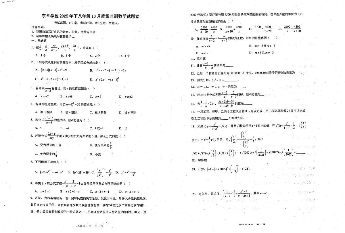 湖南省湘潭市湘乡市东皋学校2025-2026学年八年级上学期10月月考数学试题第1页