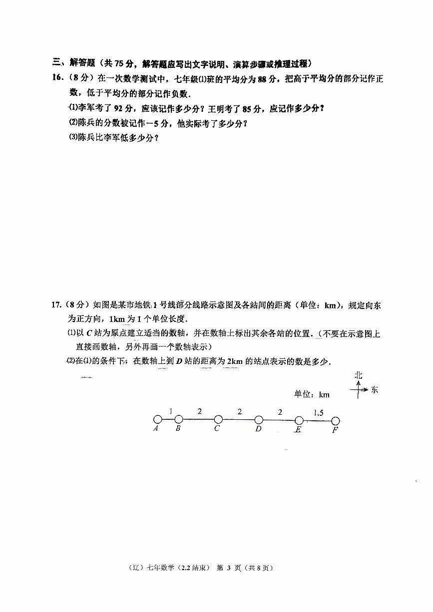 辽宁省辽阳市2025-2026学年第一学期七年级数学10月月考试卷（含答案）第3页