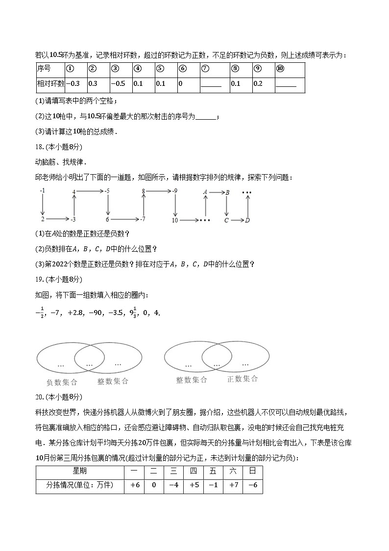 1.1正数与负数 冀教版（2024）初中数学七年级上册同步练习（含详细答案解析）第3页