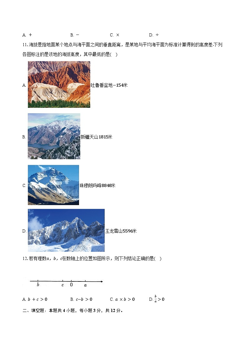 1.4有理数的大小 冀教版（2024）初中数学七年级上册同步练习（含详细答案解析）第2页