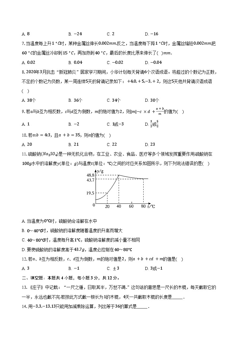 1.11有理数的混合运算 冀教版（2024）初中数学七年级上册同步练习（含详细答案解析）第2页