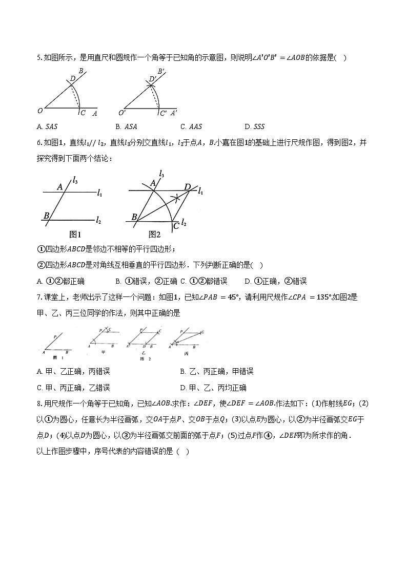 2.6角大小的比较 冀教版（2024）初中数学七年级上册同步练习（含详细答案解析）第2页