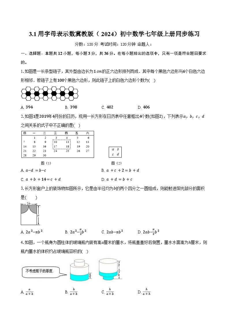 3.1用字母表示数 冀教版（2024）初中数学七年级上册同步练习（含详细答案解析）第1页